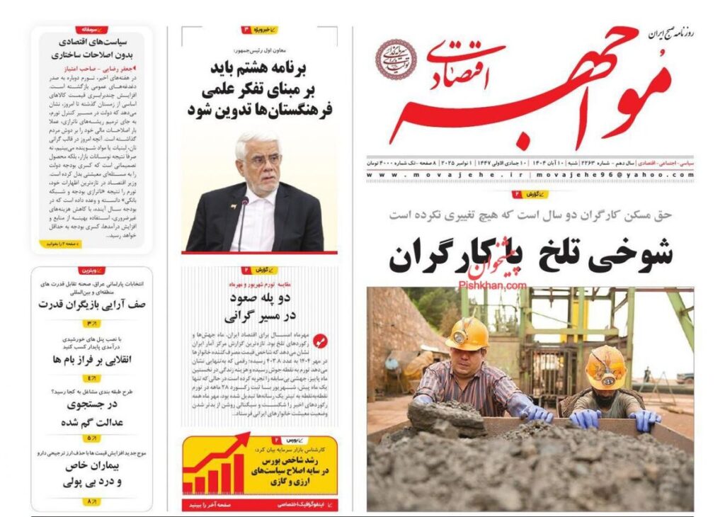 صفحه اول روزنامه های اقتصادی ۱۰ آبان ۱۴۰۴