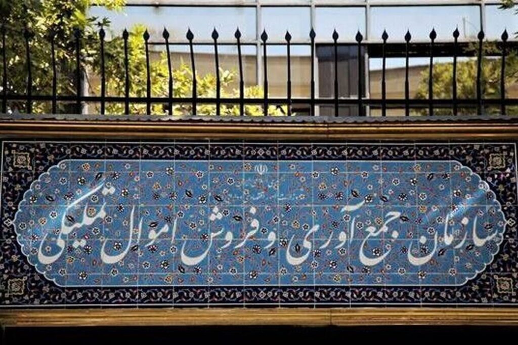 مشارکت بیش از ۵۲ هزار نفر در حراج خرده فروشی اموال تملیکی