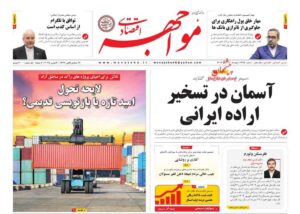 صفحه اول روزنامه های اقتصادی ۱۲ آبان ۱۴۰۴