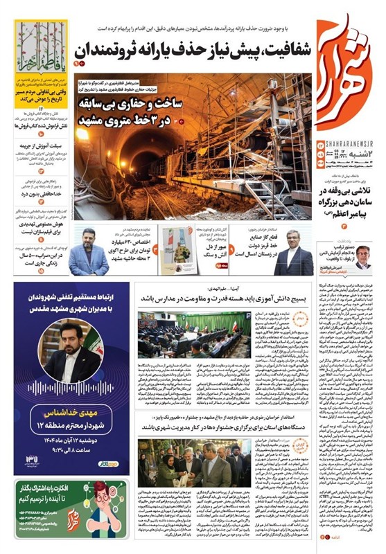 خراسان رضوی، مشهد مقدس، اخبار مشهد، اخبار استان خراسان رضوی، 