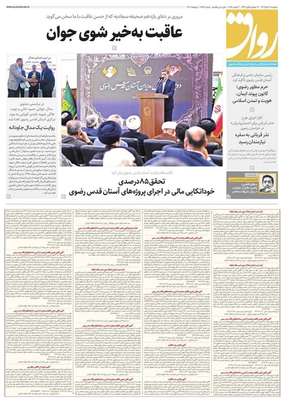 خراسان رضوی، مشهد مقدس، اخبار مشهد، اخبار استان خراسان رضوی، 