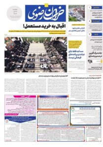 خراسان رضوی، مشهد مقدس، اخبار مشهد، اخبار استان خراسان رضوی،