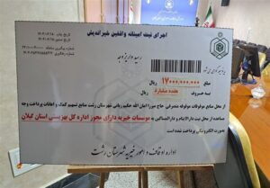 رشت نیوز، سازمان اوقاف،