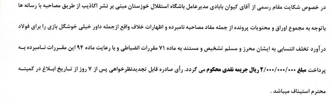 فوتبال، کمیته انضباطی فدراسیون فوتبال، دراگان اسکوچیچ،