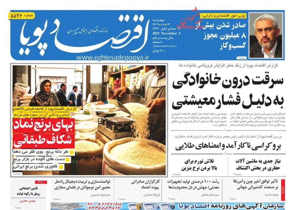 صفحه اول روزنامه های اقتصادی ۱۴ آبان ۱۴۰۴