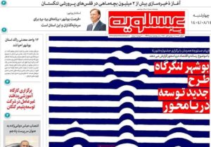 اخبار استان بوشهر, اخبار بوشهر, استانداری بوشهر,