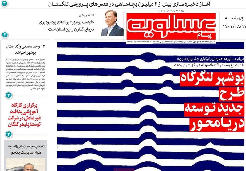 اخبار استان بوشهر, اخبار بوشهر, استانداری بوشهر,