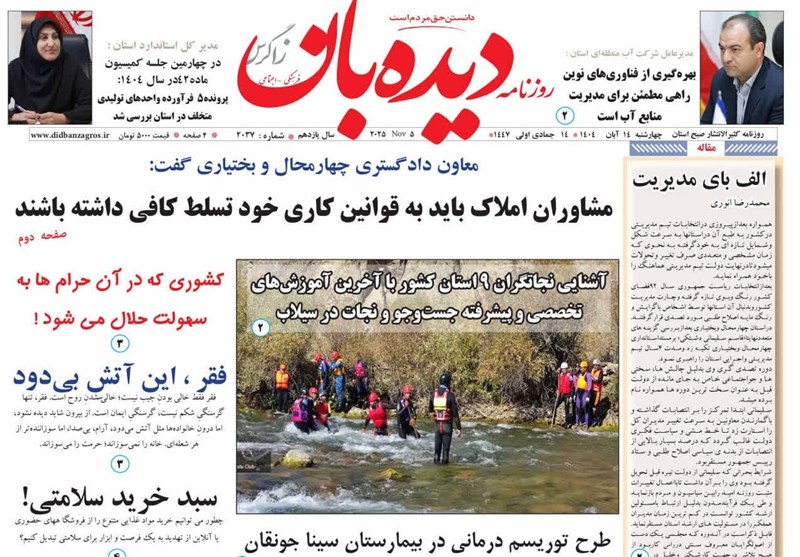 اخبار استان چهارمحال و بختیاری 