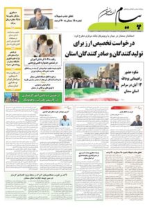 اخبار سمنان