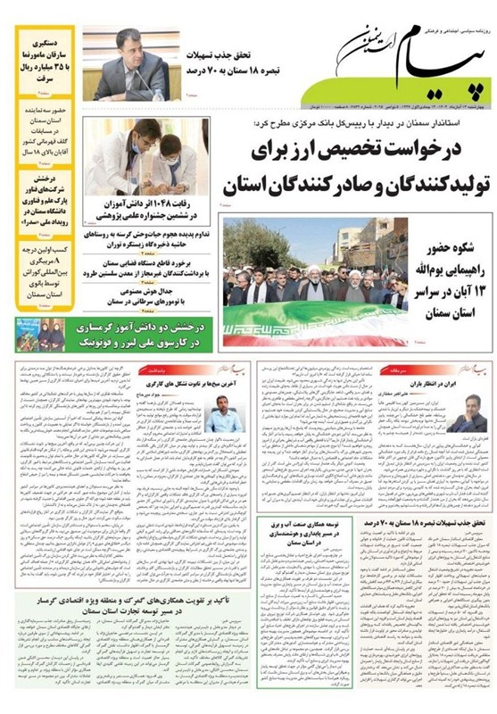 اخبار سمنان