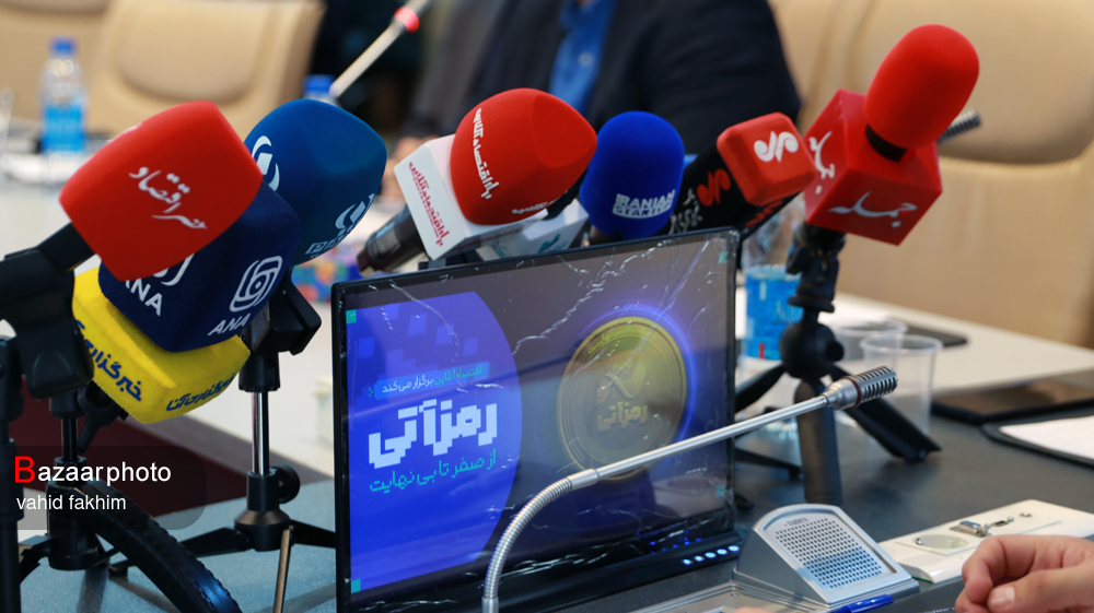 نشست خبری دومین رویداد رمز آتی برگزار شد