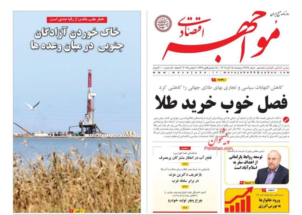 صفحه اول روزنامه های اقتصادی ۱۵ آبان ۱۴۰۴