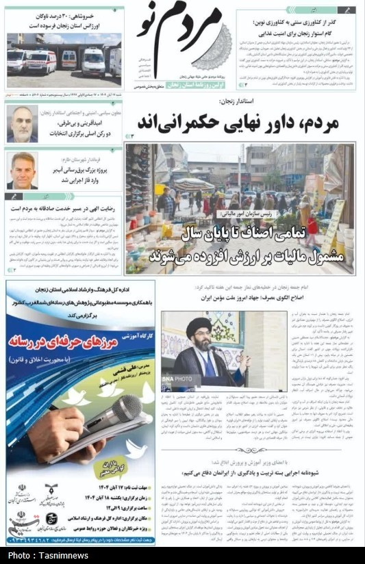 اخبار استان زنجان