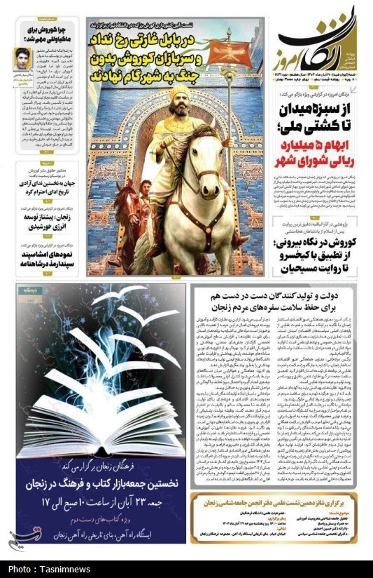 اخبار استان زنجان