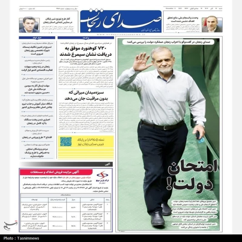 اخبار استان زنجان