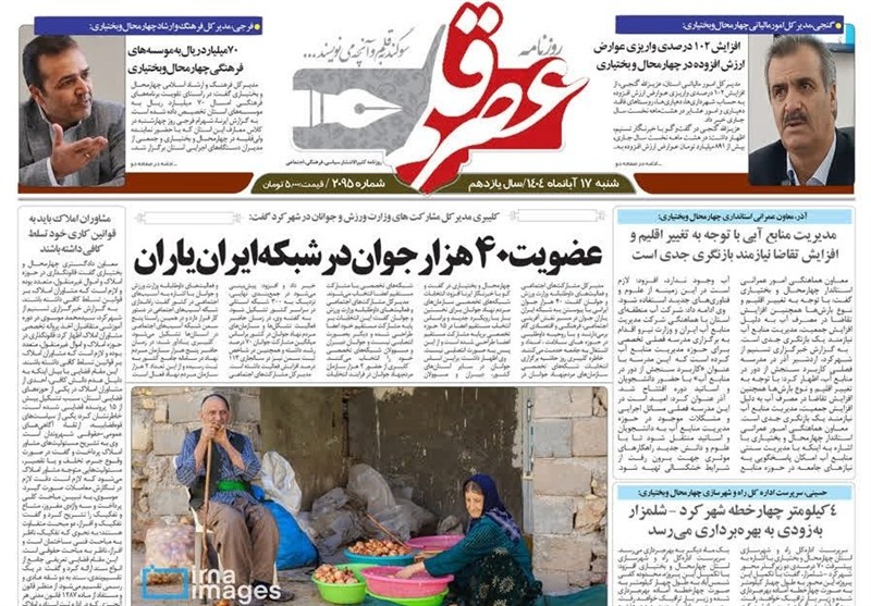 اخبار استان چهارمحال و بختیاری. 