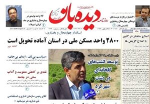 اخبار استان چهارمحال و بختیاری.