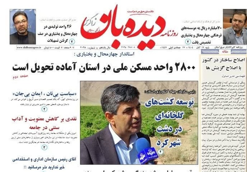 اخبار استان چهارمحال و بختیاری.