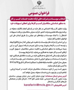 فراخوان وزارت کار برای شناسایی دقیق متقاضیان تسهیلات خرد