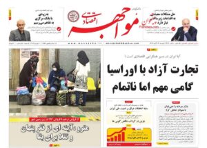 صفحه اول روزنامه های اقتصادی ۱۹ آبان ۱۴۰۴