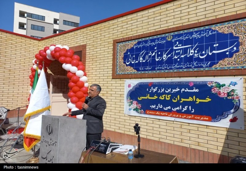 اخبار سنندج مدرسه 