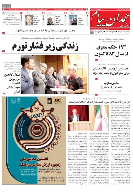 اخبار استان همدان 