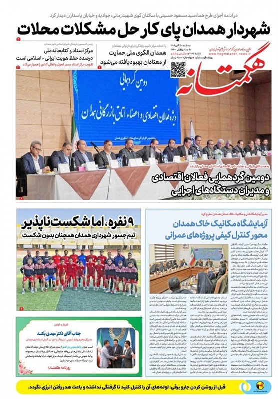 اخبار استان همدان