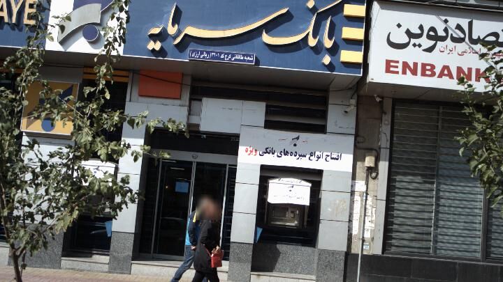 محکومیت تازه در پرونده فساد بزرگ بانک سرمایه