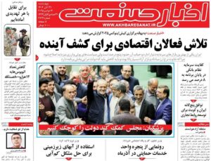 صفحه اول روزنامه های اقتصادی ۲۱ آبان ۱۴۰۴