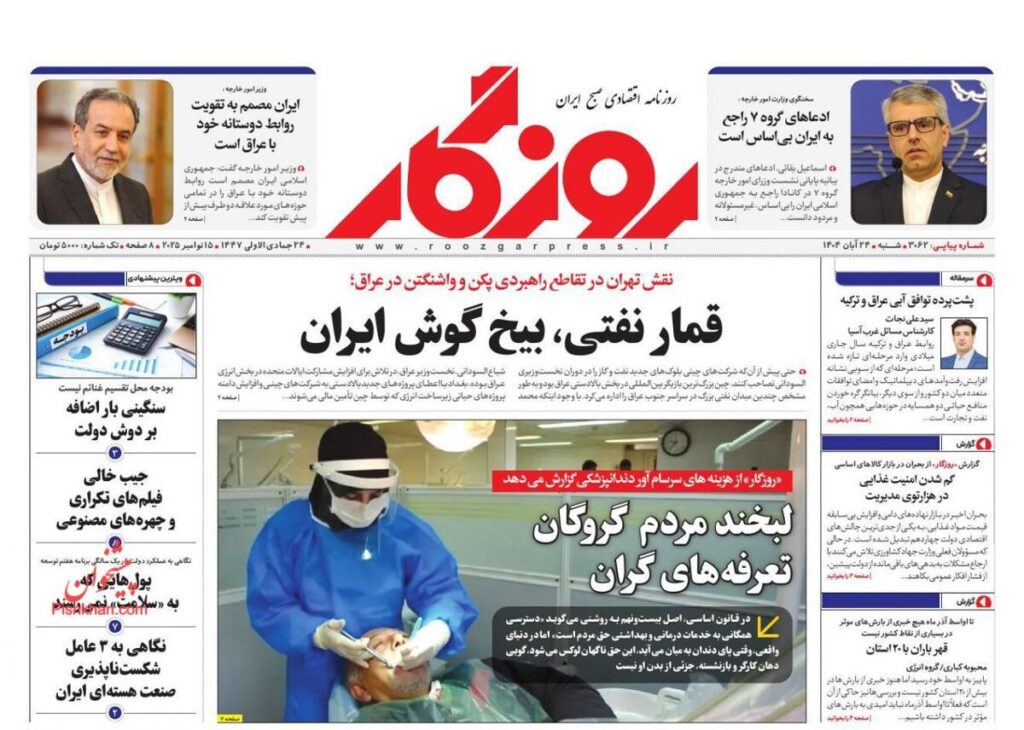 صفحه اول روزنامه های اقتصادی ۲۴ آبان ۱۴۰۴