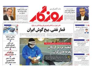 صفحه اول روزنامه های اقتصادی ۲۴ آبان ۱۴۰۴