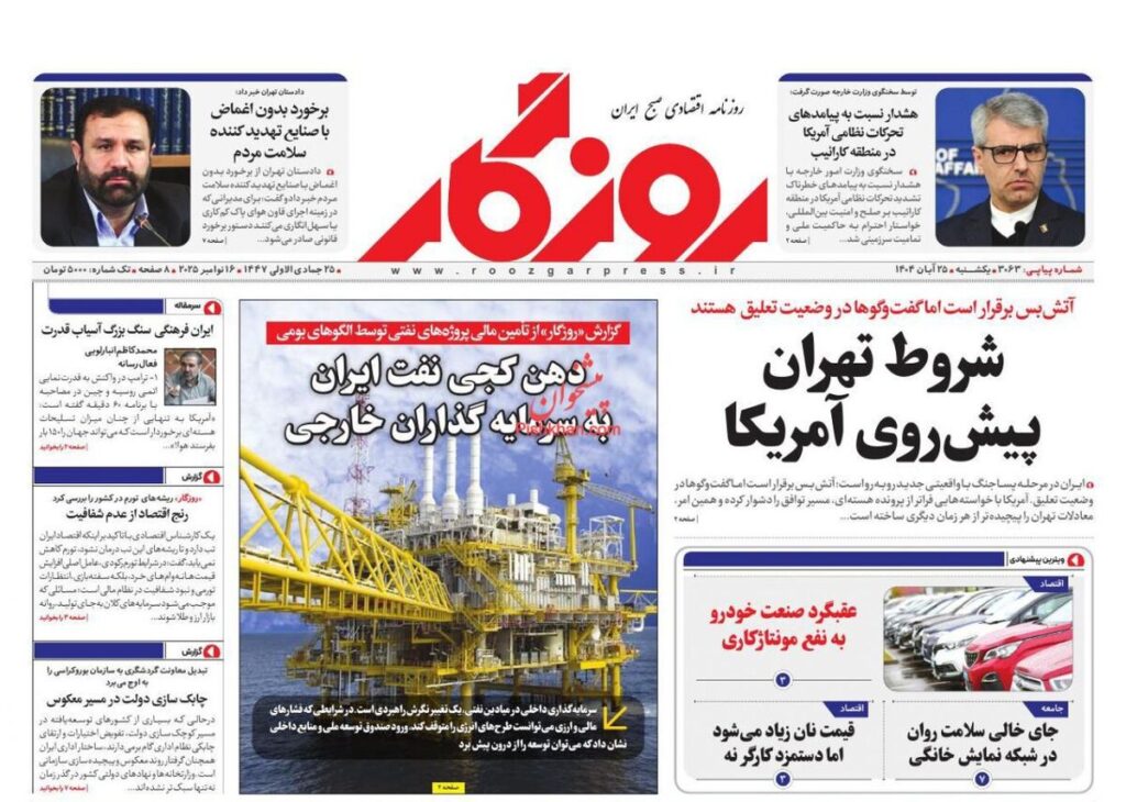 صفحه اول روزنامه های اقتصادی ۲۵ آبان ۱۴۰۴