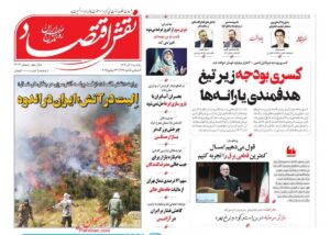 صفحه اول روزنامه های اقتصادی ۲ آذر ۱۴۰۴