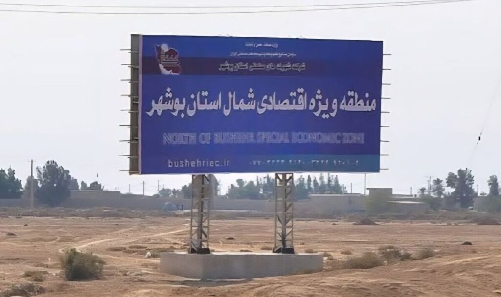 فاز نخست منطقه ویژه اقتصادی شمال استان بوشهر آماده پذیرش سرمایه‌گذاران شد