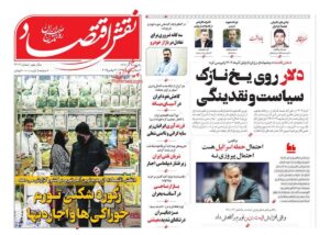 صفحه اول روزنامه های اقتصادی ۹ آذر ۱۴۰۴