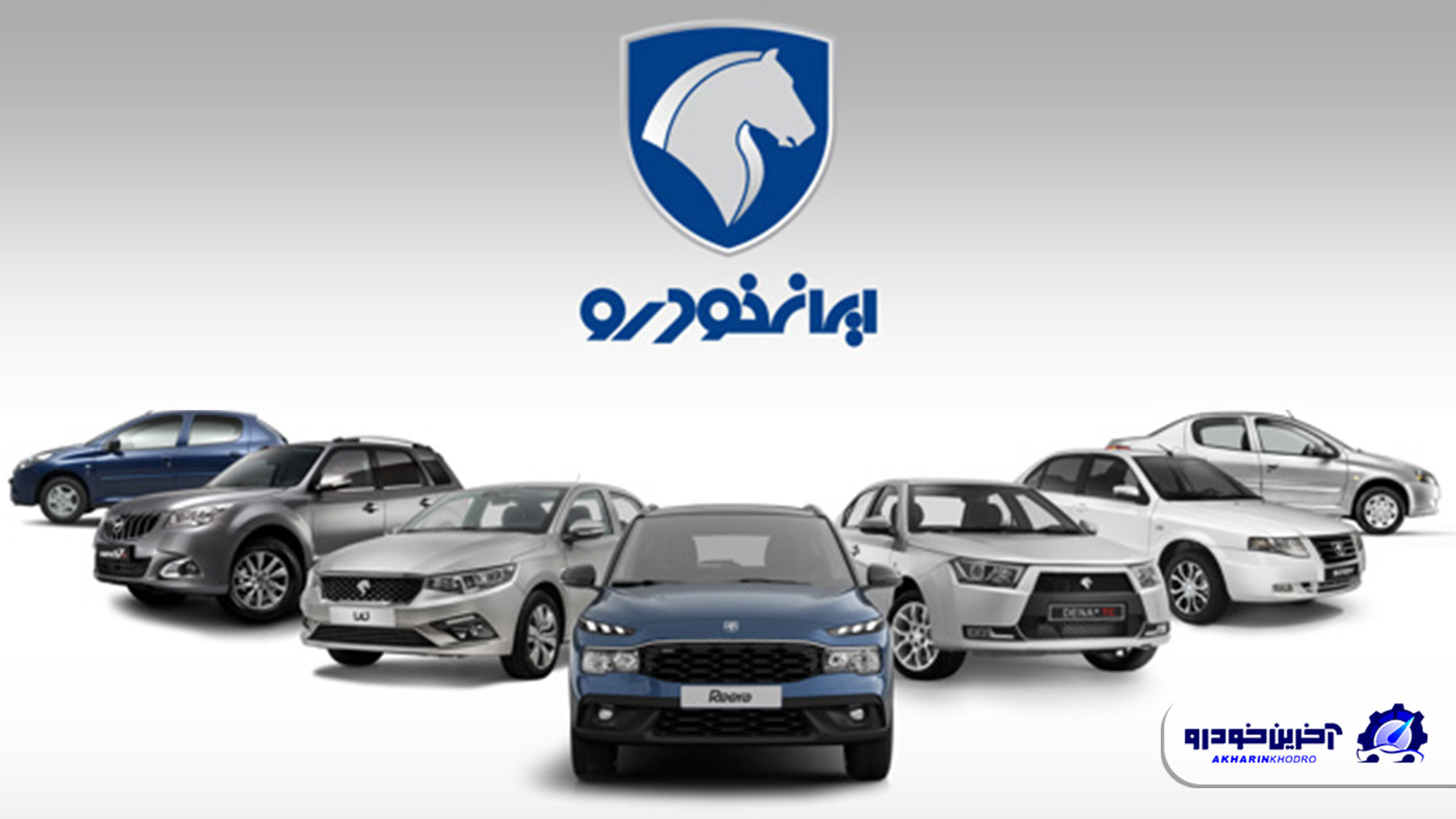 آمار عرضه و تقاضا قرعه کشی ایران خودرو ؛ تنها 0.3 درصد برنده شدند