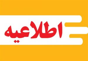 اطلاعیه دانشگاه تهران درباره اکران فیلمی از دانشکده هنرهای زیبا