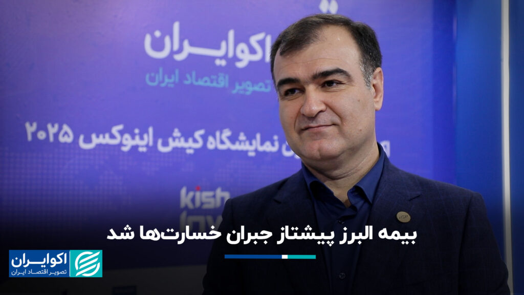 بیمه البرز در جبران خسارت پیشتاز شد