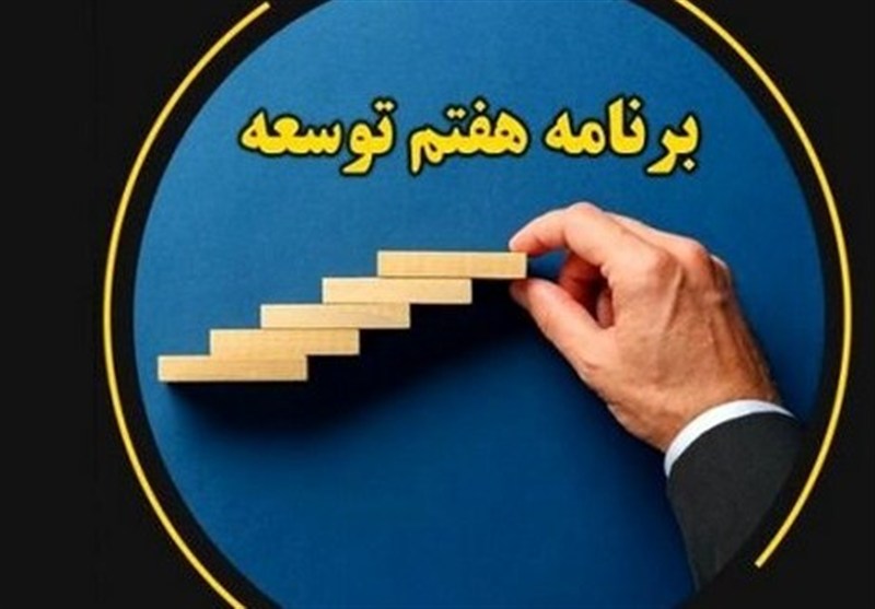 تعریف 1100 شاخص برای نظارت بر اجرای احکام و اهداف برنامه هفتم
