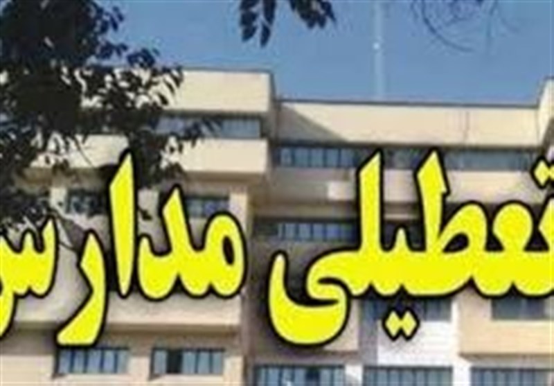 تعطیلی مدارس استان کرمانشاه در روز شنبه
