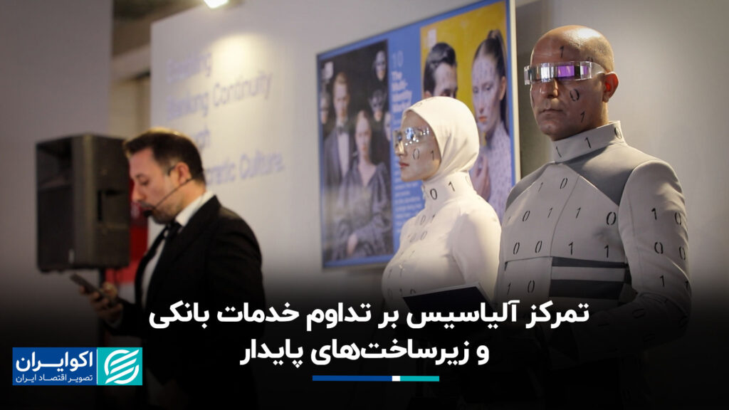 تمرکز مستعار بر تداوم خدمات بانکی و زیرساخت های پایدار