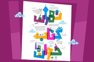 «تهران کتابخوان»؛ برنامه های سازمان فرهنگی هنری به مناسبت هفته کتاب