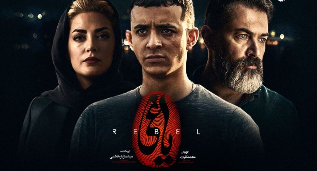 قسمت پایانی سریال یاغی