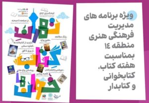 رونمایی از کتاب «ساعت سرنوشت ساز»/ «دیدار دوست» آشنایی دانش آموزان با محیط کتابخانه