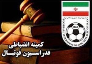 محرومیت مشوقین باشگاه پرسپولیس از سوی کمیته انضباطی فدراسیون فوتبال