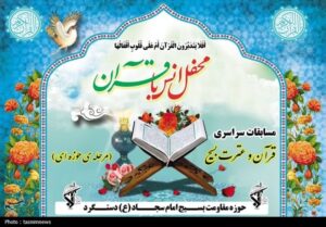 مسابقات قرآن بسیج دهدشت; استعدادهای قرآنی حومه شرقی شناسایی شد