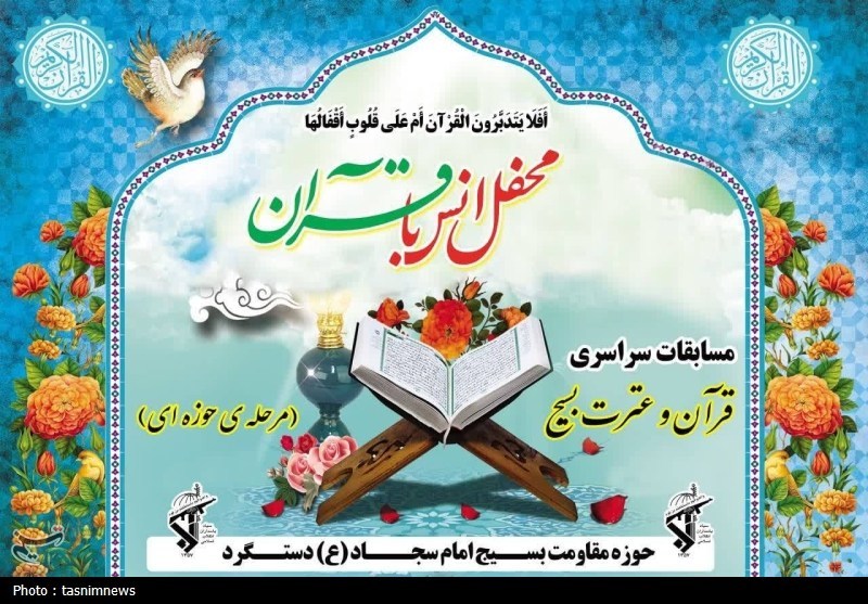 مسابقات قرآن بسیج دهدشت; استعدادهای قرآنی حومه شرقی شناسایی شد