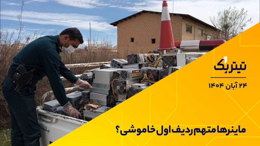 معدنچیان قربانی عدم تعادل قدرت هستند