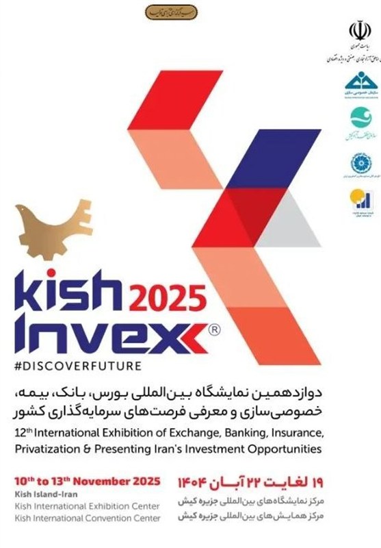 معرفی ابزارهای و محصولات نوین تامین مالی بانک رفاه کارگران در KishInvex 2025