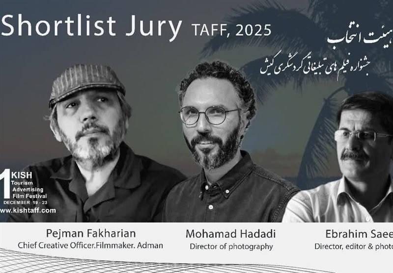 معرفی اعضای هیئت انتخاب آثار جشنواره فیلم‌های تبلیغاتی گردشگری کیش